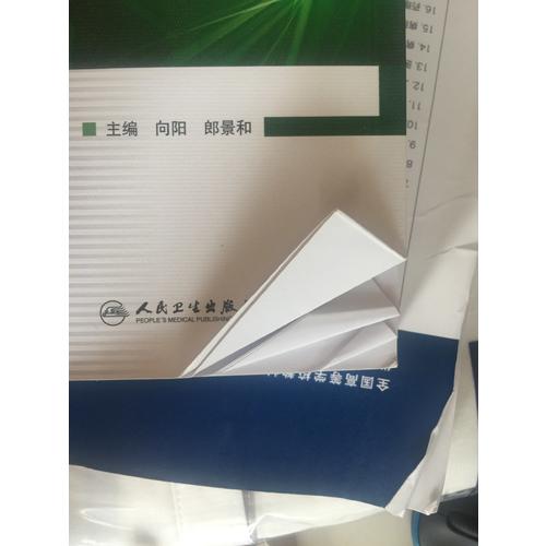 協(xié)和婦產(chǎn)科查房手冊(cè)