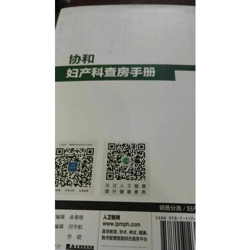 協(xié)和婦產(chǎn)科查房手冊(cè)