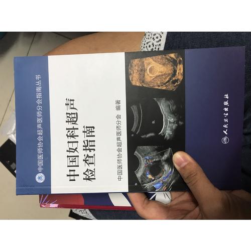 中國婦科超聲檢查指南