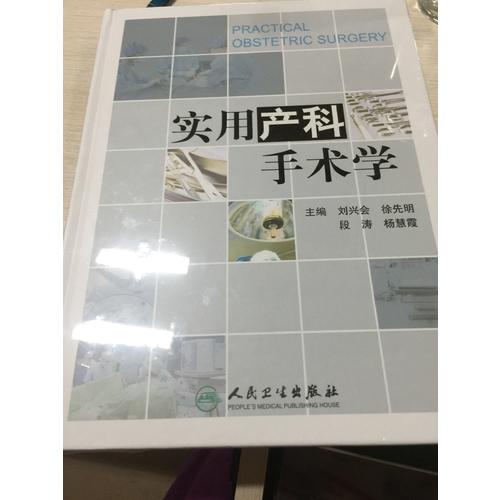 實(shí)用產(chǎn)科手術(shù)學(xué)