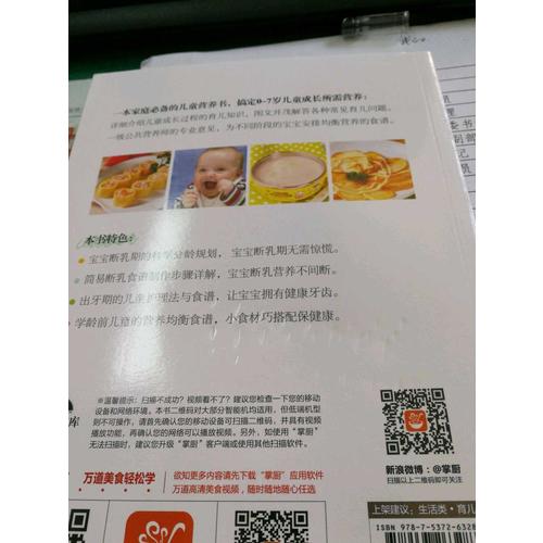 0-7歲兒童營養(yǎng)食譜一本通