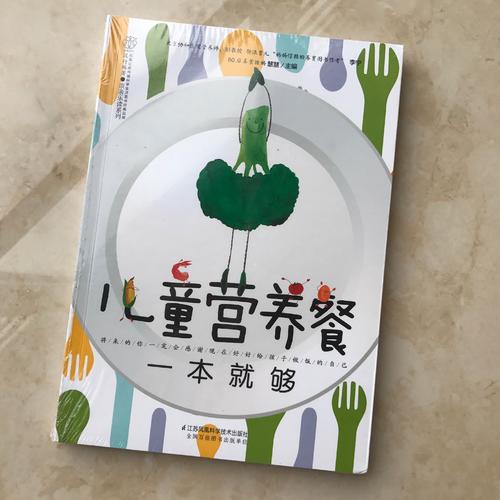 兒童營養餐一本就夠（漢竹）