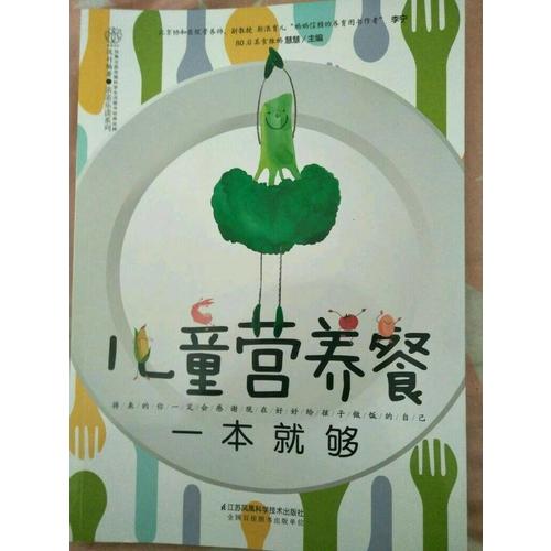 兒童營養餐一本就夠（漢竹）
