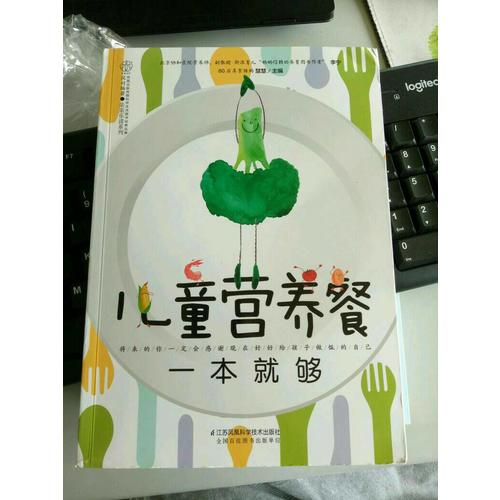 兒童營養餐一本就夠（漢竹）