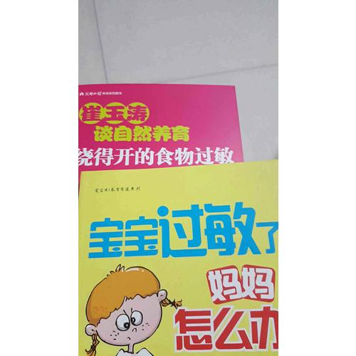 崔玉濤談自然養育 繞得開的食物過敏