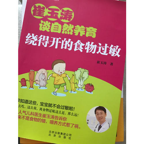 崔玉濤談自然養育 繞得開的食物過敏