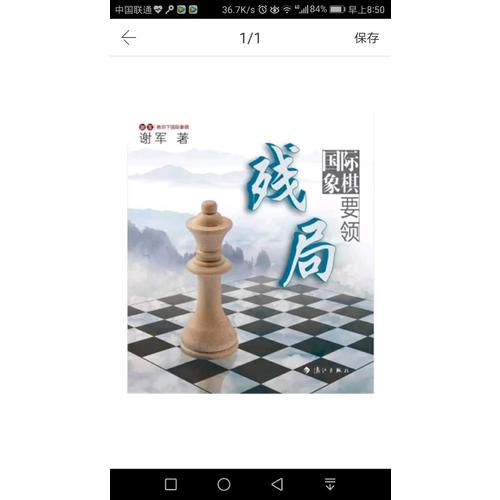 國際象棋戰(zhàn)術(shù)集萃：世界棋后謝軍教你下國際象棋