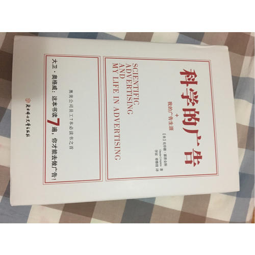 科學的廣告 我的廣告生涯