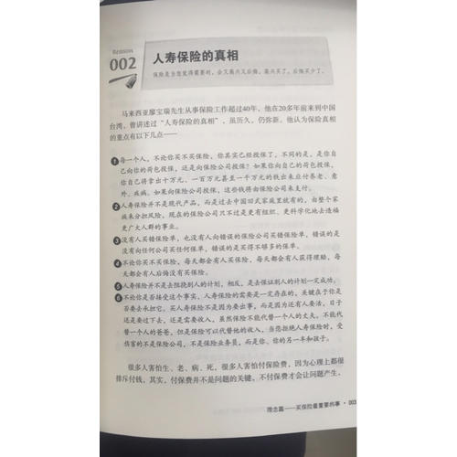 保險這樣賣就成交：讓客戶必買保險的168個理由