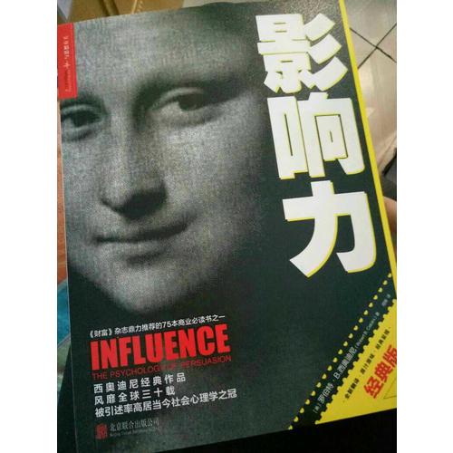 影響力（經(jīng)典版）