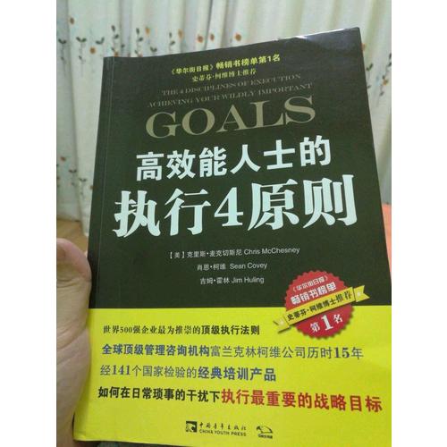高效能人士的執行4原則