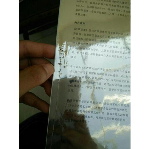故事思維