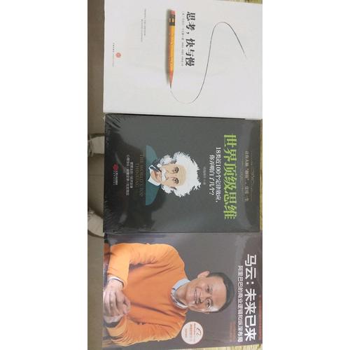 馬云：未來已來
