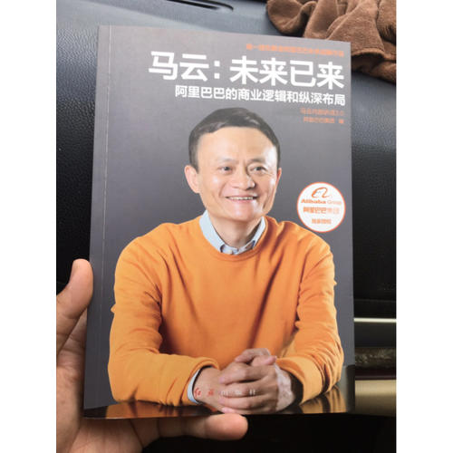 馬云：未來已來