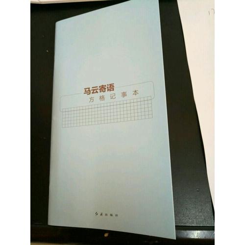 馬云：未來已來