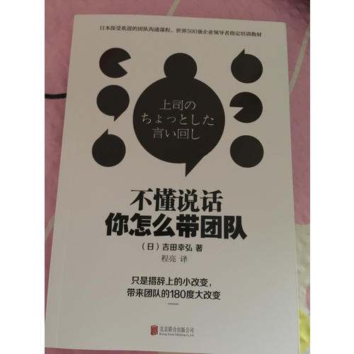 不懂說話，你怎么帶團隊？