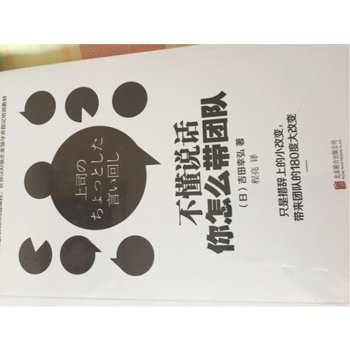 不懂說話，你怎么帶團隊？