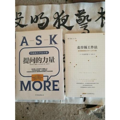麥肯錫工作法：麥肯錫精英的39個(gè)工作習(xí)慣