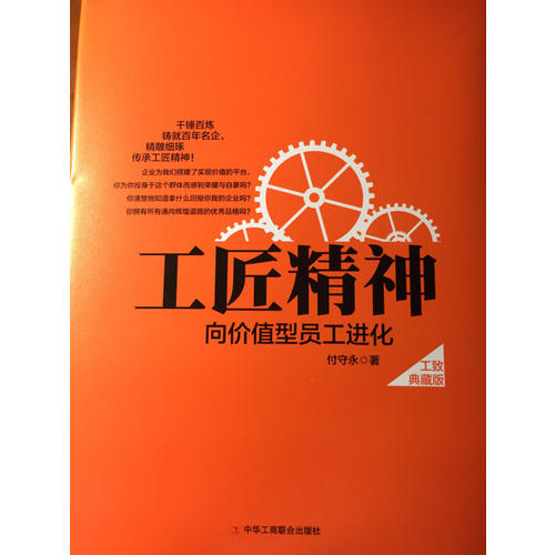 工匠精神：向價值型員工進化