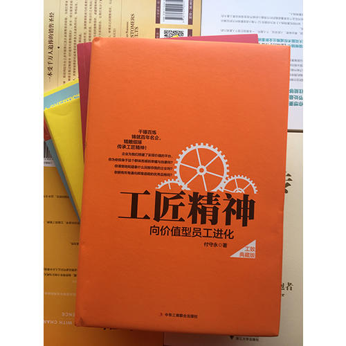 工匠精神：向價值型員工進化