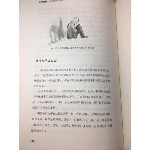 工匠精神：向價值型員工進化