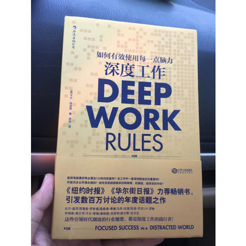 深度工作:如何有效使用每一點腦力