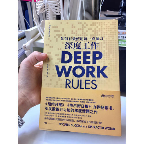 深度工作:如何有效使用每一點腦力