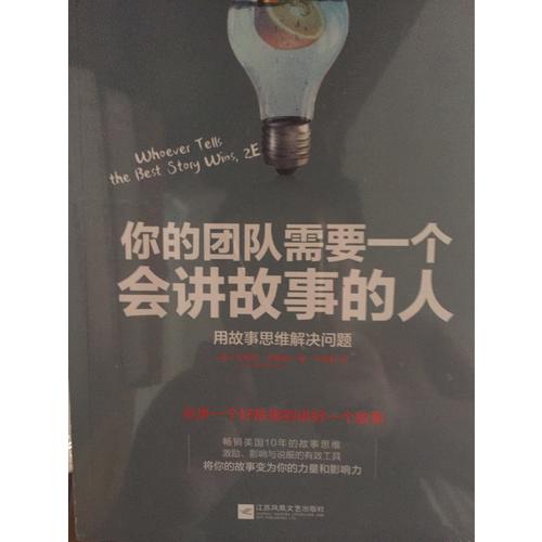 你的團(tuán)隊(duì)需要一個(gè)會(huì)講故事的人