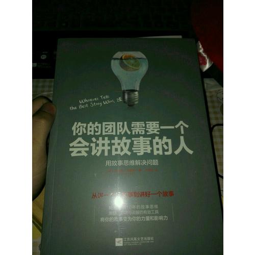 你的團(tuán)隊(duì)需要一個(gè)會(huì)講故事的人