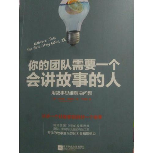 你的團(tuán)隊(duì)需要一個(gè)會(huì)講故事的人