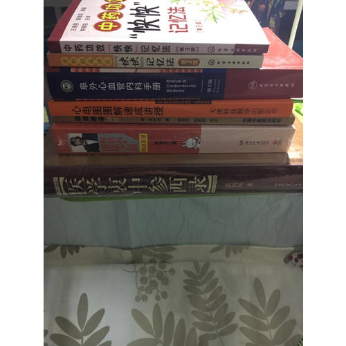 阜外心血管內(nèi)科手冊(cè)（第二版）
