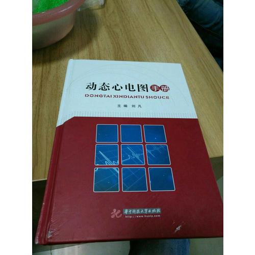動態心電圖手冊