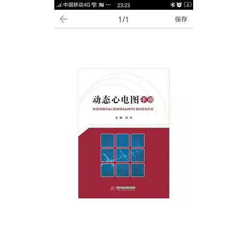 動態心電圖手冊