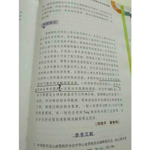 心血管內科醫生成長手冊（配增值服務）