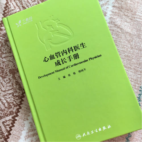 心血管內科醫生成長手冊（配增值服務）