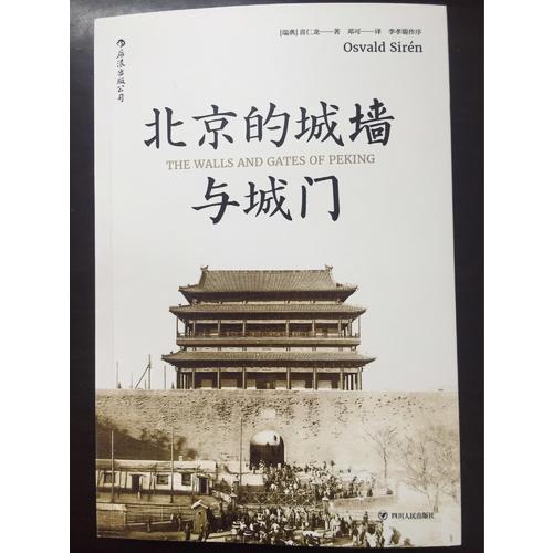 北京的城墻與城門