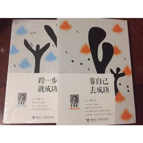跨一步，就成功：勵志珍藏