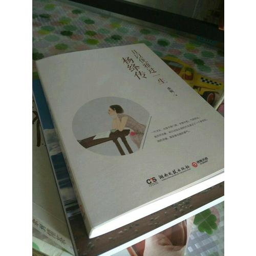 且以優(yōu)雅過一生：楊絳傳