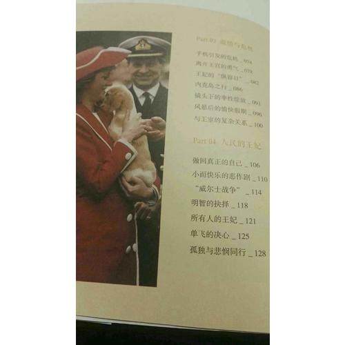 優(yōu)雅：戴安娜王妃的美麗和自信