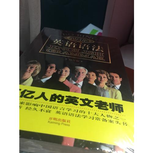 金版薄冰英語語法（修訂版）