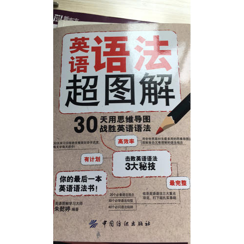 英語語法超圖解