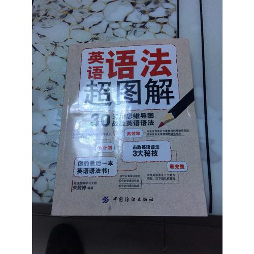 英語語法超圖解
