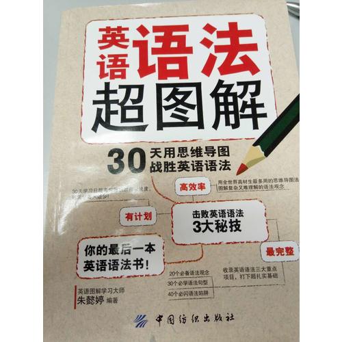 英語語法超圖解