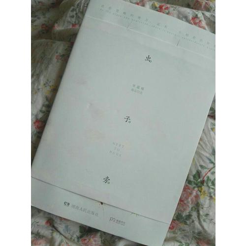 蟲子旁
