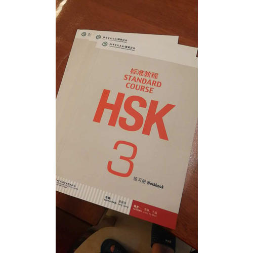 HSK標準教程3 練習冊