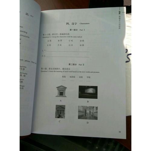 HSK標準教程2 練習冊