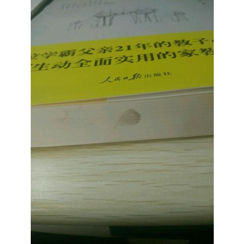 清華學(xué)爸教子經(jīng)