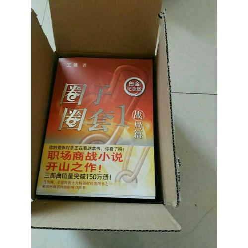 圈子圈套1戰(zhàn)局篇