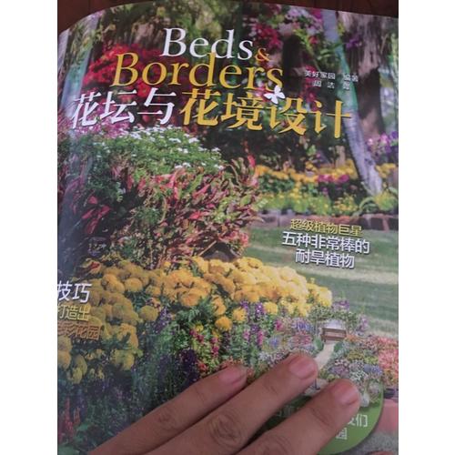 花壇與花鏡設計