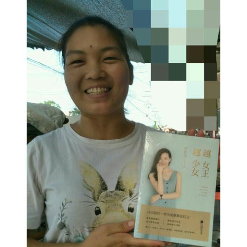 越女王，越少女